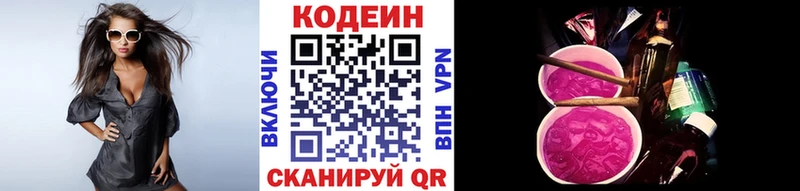 Купить  Нововоронеж  Codein напиток Lean (лин) 